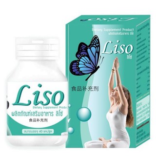 🛒ถูก&amp;แท้✨ลิโซ่ ( Liso ) กล่องกระดาษ ขนาด 40 แคปซูล