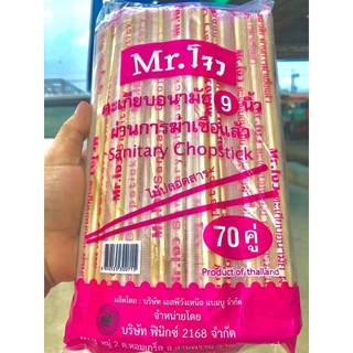 ตะเกียบอนามัยใช้แล้วทิ้ง70คู่