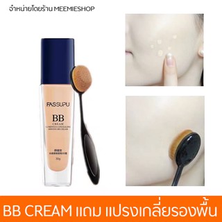 F691 (บีบีรองพื้น แถมแปรงเกลี่ยรองพื้นฟรี)BB CREAM LUMINOUS CONCEALING SHING + BRUSH FREE !