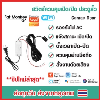 Tuya wifi Garage Door Opener สวิตช์ประตูรั้วอัจฉริยะพร้อมเซ็นเซอร์ตรวจสอบสถานะเปิด-ปิดรองรับ Alexa Google Siri