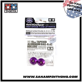 Tamiya Item #95541 - HG 19 mm Tapered Aluminum Ball-Race Rollers (Purple)