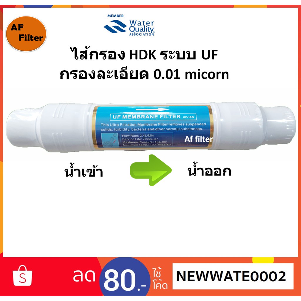 พร้อมส่ง！！ HDK UF MEMBRANES FILTER UF-10Q ไส้กรอง ไวฟิลเมมเบลน รุ่น UF-10Q