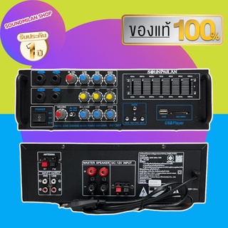 เครื่องขยายเสียง แอมป์ขยายเสียง AMPLIFIER Bluetooth MP3 USB SD CARD ใช้ไฟ 12vDc-220vAcได้ SOUNDMILAN รุ่น AV-307