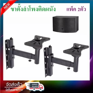 ขายึดลำโพงติดผนัง รุ่น SPS-502 ขาแขวนลำโพง ขาตั้งลำโพง เหล็กยึดลำโพง ที่วางลำโพง แพ็ค 2 ตัว