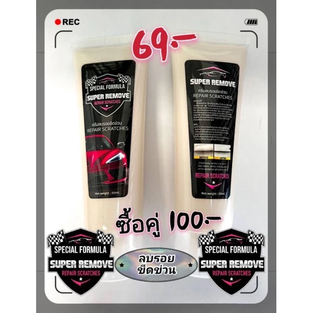 Super​Black​ ของแท้!!! สต้อกแน่น!! ขัดโคตรยางดำ, น้ำยาล้างรถ, เคลือบเซรามิก, ระเบิดขี้ไคล, ขัดรอยแมว thumbnail 5