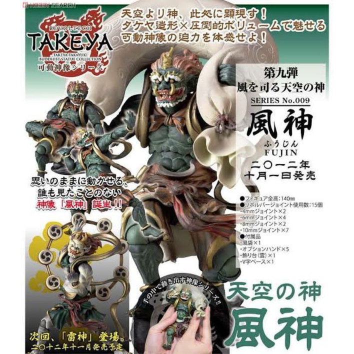 ☣️ NEW Fujin Fuujin Revoltech Takeya Kaiyodo เทพเจ้า ญี่ปุ่น​ #EXO.Killer #Jmaz Exotist