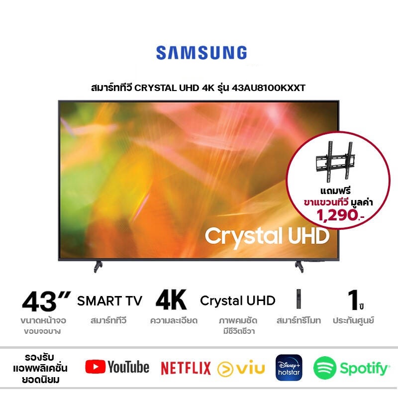 SAMSUNG สมาร์ททีวี Crystal UHD 4K TV รุ่น 43AU8100KXXT ขนาด 43 นิ้ว รับประกันศูนย์ 1 ปี ส่งฟรี มีของพร้อมส่ง