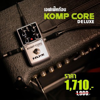 Nux เอฟเฟ็คก้อน รุ่น KOMP CORE Deluxe