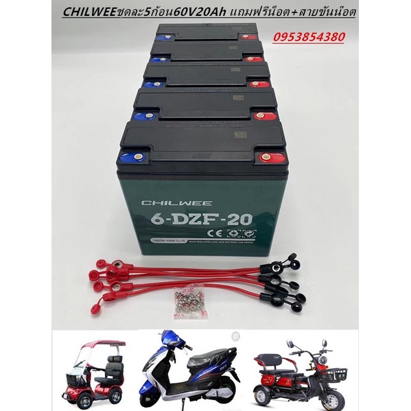 แบตเตอรี่ตะกั่ว(แห้ง)CHILWEE รุ่นใหม่(ราคาต่อชุด4ลูก) ใช้รถไฟฟ้า3ล้อขนาด12V20Ah/24Ah/28Ah - รูปที่ 2