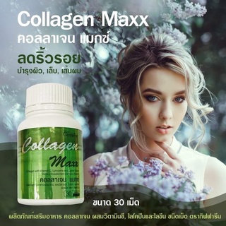 COLLAGEN MAXX GIFFARINE คอลลาเจน แมกซ์ กิฟฟารีน | อาหารเสริม วิตามิน บำรุงผิว