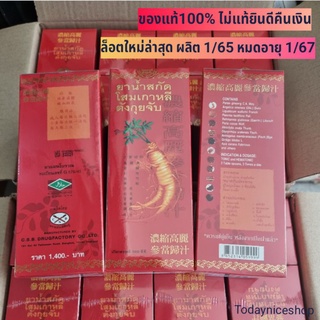 โสมเกาหลีตังกุยจับ ตราแปรงสีฟันคู่ ✔แท้ถูก พร้อมส่ง✔ บำรุงร่างกาย บำรุงโลหิต มีของแถมทุกกล่อง