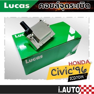 LUCAS คอยล์จุดระเบิด HONDA CIVIC 1996-2000 1.6L , ACCORD 1990-1997 เครื่อง D16Y รหัส ( ICG3403 ) จำนวน 1 ชิ้น