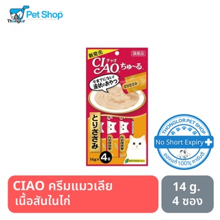 CIAO ชูหรุ - ครีมแมวเลีย เนื้อสันในไก่ (14g.x4)