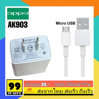 ชุดชาร์จOPPO Ak903 หัวพร้อมสายชาร์จ Micro usb รุ่นใหม่ ตรงรุ่น A3S A5S A1K A71 A7 F5 F7 oppoของแท้