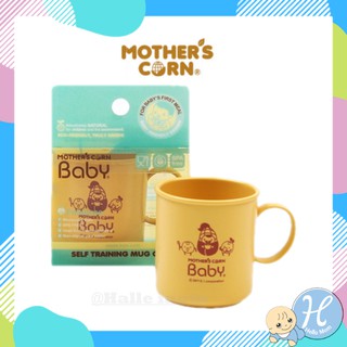 Mothers Corn แก้วน้ำหัดดื่ม แก้วน้ำเด็ก Self Training Mug  มียางซิลิโคนที่ใต้แก้วป้องกันการลื่นไหล