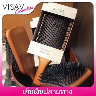 VISAVหวี​ Aveda hair brush 25cm หวีแปรง หวีผม หวีไม้ หวีนวดศรีษะ นวดดูแลรากผมเส้นผมหนังศรีษะ หวีไดร์ ด้ามไม้ มีกล่อง