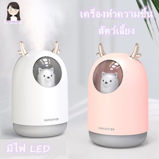 ✅สินค้าพร้อมส่ง✅ เครื่องพ่นอโรม่าสัตว์เลี้ยง อโรม่าน่ารักๆ Humidifier เครื่องเพิ่มความชื้น  เครื่องฟอกอากาศ🐱🐱