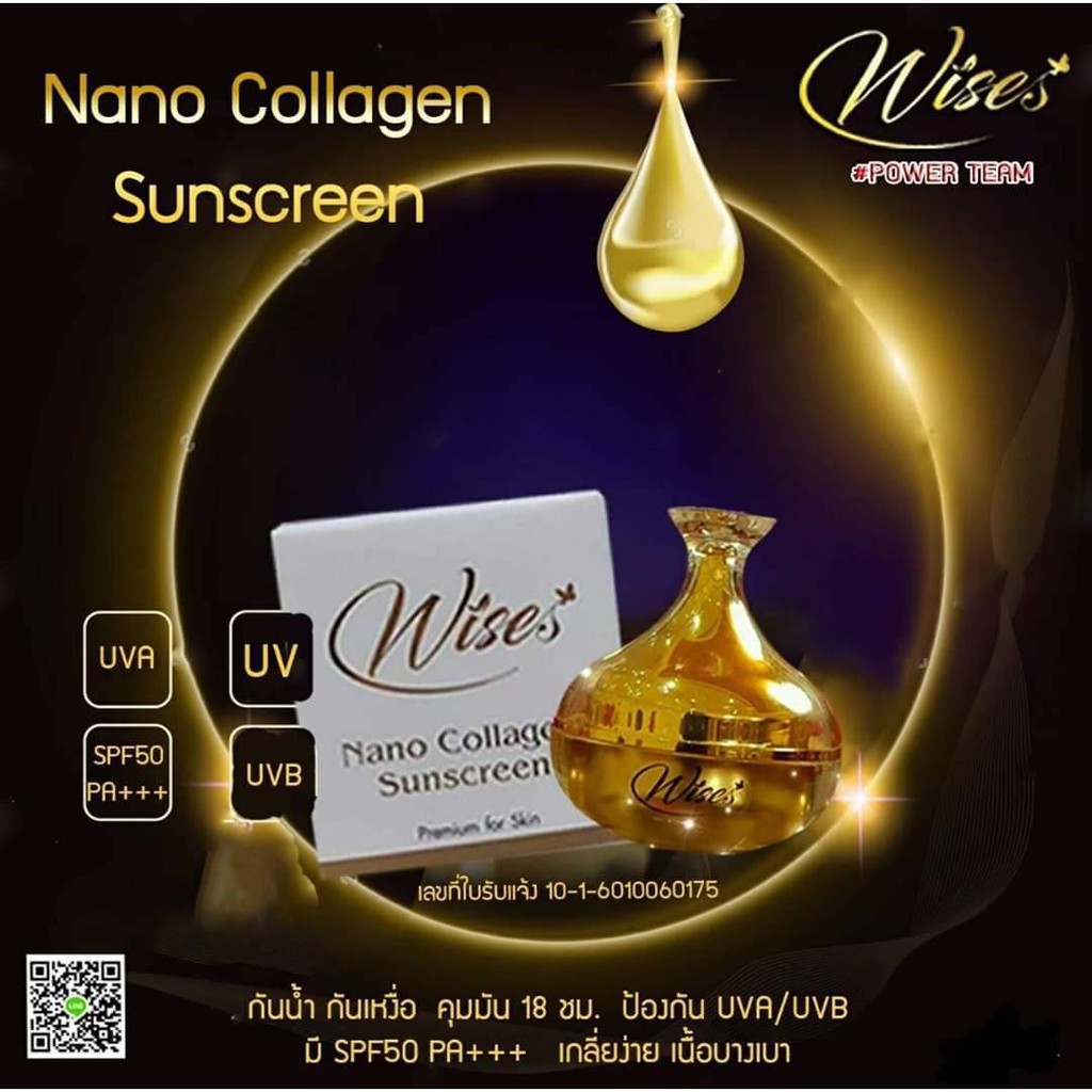 Wises Nano Collagen Sunscreen กันแดดหน้าเด็ก 👧🏻 ทาปุ๊บ เนียนปั๊บ