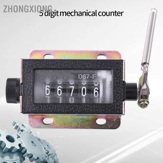 [คลังสินค้าใส]Zhongxiong D67}F เครื่องนับเคาน์เตอร์ 5 หลัก