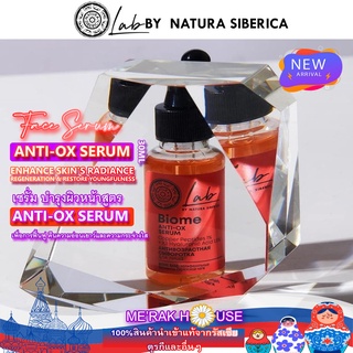 NATURA SIBERICA : LAB BIOME เซรั่ม บำรุงผิวหน้าสูตร “ANTI-OX” เพื่อคืนความอ่อนเยาว์ กระจ่างใสจากรัสเซีย 30ML (SERUM)