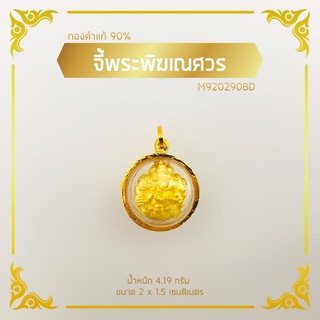 จี้พระพิฆเณศวร #7 กรอบทองคำแท้ 90%