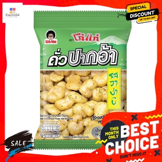 โก๋แก่ถั่วปากอ้ารสวาซาบิ 80 กรัม KOH KAE WASABI FLAVOUR BROAD BEANS 80G