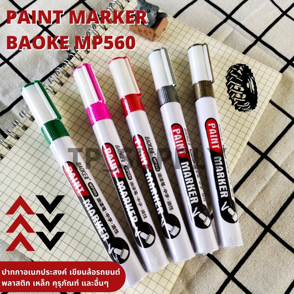 ปากกาเพ้นท์ PAINT MARKER BAOKE MP560 ปากกา​อเนกประสงค์​ เขียนล้อรถยนต์ ยาง พลาสติก เหล็ก คุรุภัณฑ์ และอื่นๆ (1ด้าม)