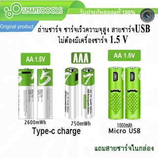 ถ่านชาร์จ USB-C ชาร์จเร็ว ถ่าน AAA /AA 1.5V Li-on 1 PACK 2 ก้อน มีสายชาร์จแถมในกล่อง