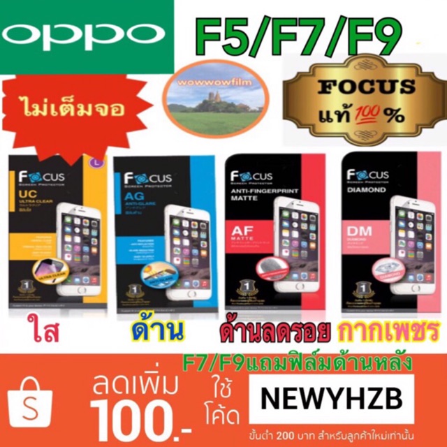 FOCUS ฟิล์มกันรอย OPPO F9 ( ไม่ใช่กระจก / ไม่เต็มจอ )