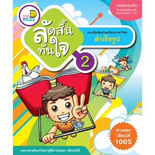 ลัดสั้นทันใจ 2 KD002