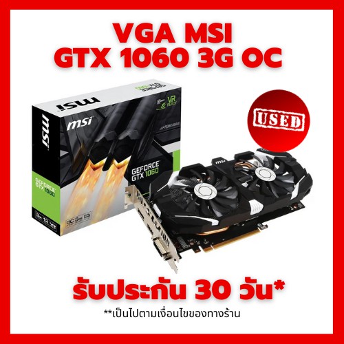 การ์ดจอ (VGA) MSI GTX 1060 3G OC (พร้อมกล่อง)