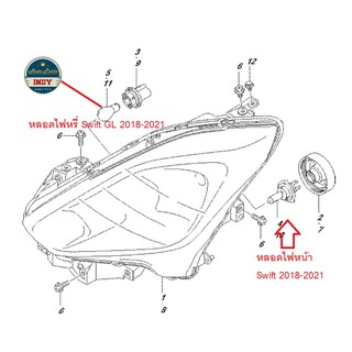 หลอดไฟหน้า Swift 2018-2021 ซูซูกิ สวิฟ ของแท้ เบิกศูนย์