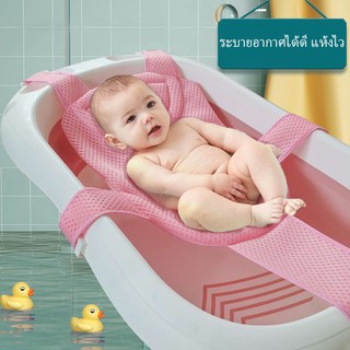 🌈สินค้าเฉพาะจุด🌈 Baby Bath  ที่รองอาบน้ำเด็กแรกเกิด  ตาข่ายรองอาบน้ำเด็ก ตาข่ายสลิงสำหรับอาบน้ำทารก ตาข่าย ตาข่ายอาบน้ำ