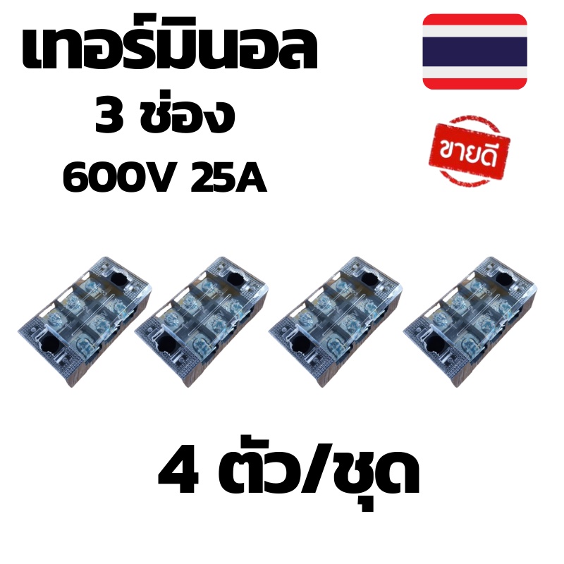 เทอร์มินอล 3 ช่อง เทอร์มินอล 12V ถึง 600V เทอร์มินอล dc เทอร์มินอล ac ขั้วต่อสาย เทอร์มินอลต่อสายไฟ 