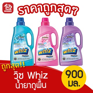 [1 ขวด] Whiz วิซ ชิลด์เทค น้ำยาถูพื้น (เลือกสีได้) 900 มล.