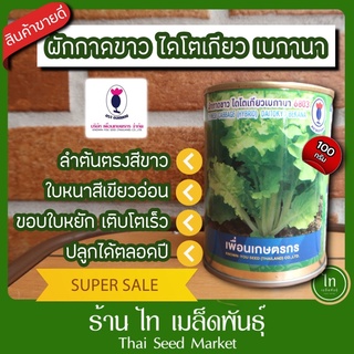 ผักกาดขาว ไดโตเกียว เบกานา เบกาน่า 6803 เมล็ดพันธุ์ ผักกาดขาว ตราดอกแตง เพื่อนเกษตร บรรจุ 100 กรัม