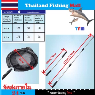 【ทางร้านต้องจัดส่งภายใน 24 ชม】fishing dip net สวิงตักปลา  วัสดุอลูมิเนียมเกรดA  มี 2 ​​ขนาดให้เลือก  1.5m เเละ 2.1m