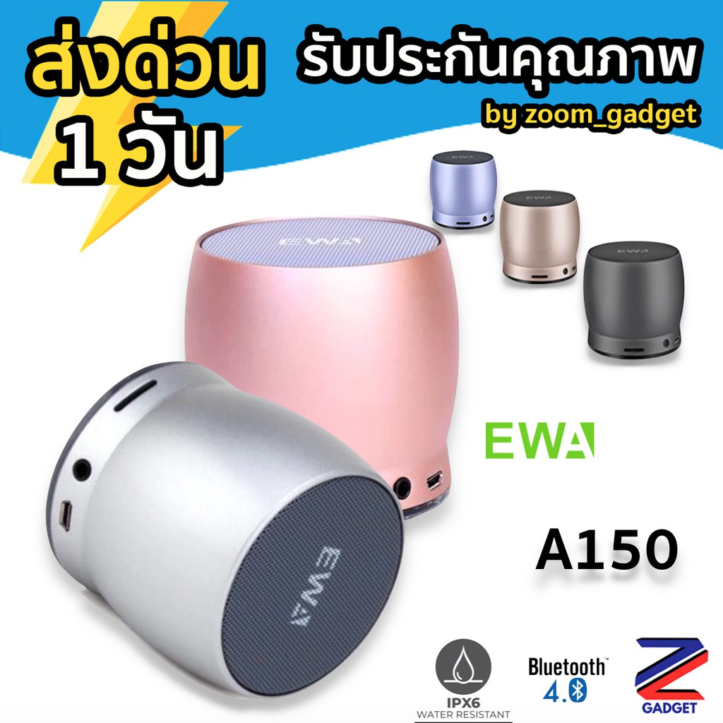 EWA A150 ลำโพง บลูทูธ ไร้สาย Bluetooth Speaker พกพา เบสหนัก
