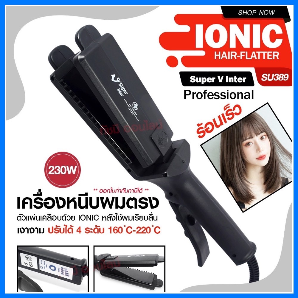 ที่หนีบผมเครื่องหนีบ Super V Su-389 มีฟัน เครื่องหนีบผมผมตรง เครื่องรีดผม ซุปเปอร์วี มีฟัน