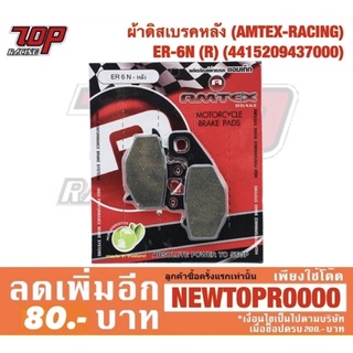 ผ้าเบรค หลัง (R) (SPEEDY) รุ่น ER6N NINJA-650 ปี09-15 VERSYS-650 ปี09-14 W800 NINJA-1000 VStrom-650 (4415209437000)