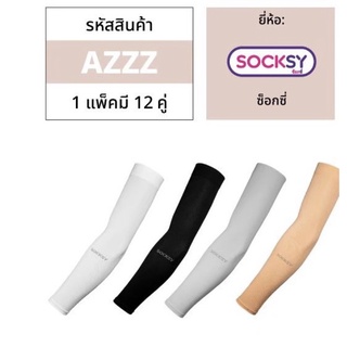 ปลอกแขน  SOCKSY ป้องกัน UV