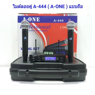 ไมค์โครโฟน ไมค์ลอยคู่ ไมโครโฟนไร้สาย ประชุม ร้องเพลง พูด MICROPHONE WIRELESS UHF รุ่น A-ONE A-444 ฟรีกระเป๋าหิ้ว