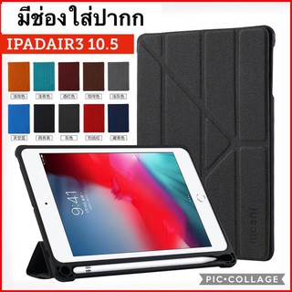 เคส MOSHI IPAD AIR3 10.5 2019 IPAD PRO 10.5 มีช่องใส่ปากกาใช้ร่วมรุ่นได้