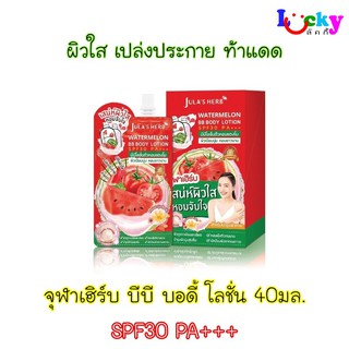 จุฬาเฮิร์บ วอเตอร์เมล่อน บีบี บอดี้ โลชั่นแตงโม 40 มล.