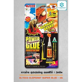 ALTECO กาวตราช้าง กาวเอนกประสงค์ POWERGLUE สีขาว 3 กรัม (ของแท้ 100%)