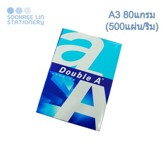 Double A กระดาษดับเบิลเอ A3 80แกรม (500แผ่น/ริม)