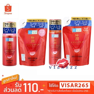 ขวดแดง Hada Labo Gokujyun Alpha Lifting &amp; Firming Aging Care Lotion 170mL / Aging Care Milk 140mL โลชั่นลดเลือนริ้วรอย