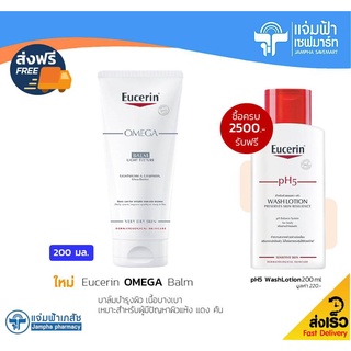 ใหม่!! Eucerin OMEGA Balm ยูเซอริน โอเมก้า บาล์ม 200 มล. บำรุงผิวกาย สำหรับผิวที่แห้งและผิวระคาย [Exp.26/02/23]