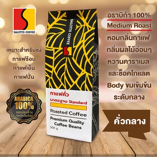 เมล็ดกาแฟคั่วสูตรมาตร Roasted Coffee Standard