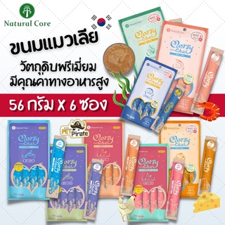 Natural Core ขนมแมวเลีย มีคุณค่าทางอาหารสูง [56 กรัมx 6 ห่อ] ขนมแมว นำเข้าจากเกาหลี สำหรับแมว 2 เดือนขึ้นไป ขนมน้องแมว